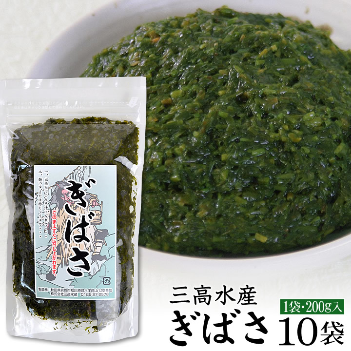 楽天市場 あかもく ぎばさ秋田県男鹿の三高水産冷凍 0g 10袋 送料無料ギバサ アカモクはフコイダンが豊富な海藻 ぎばさ あかもく ギバサ アカモク じばさ ジバサおうち時間 林泉堂 楽天市場店