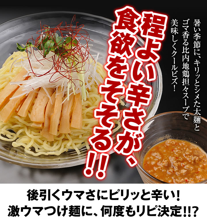 今季販売開始☆メール便 税抜き 1000円ポッキリ!秋田比内地鶏冷やし担々つけ麺(生麺&スープ)4食セット 今季販売開始☆メール便 税抜き 1000円ポッキリ!秋田比内地鶏冷やし担々つけ麺(生麺&スープ)4食セット