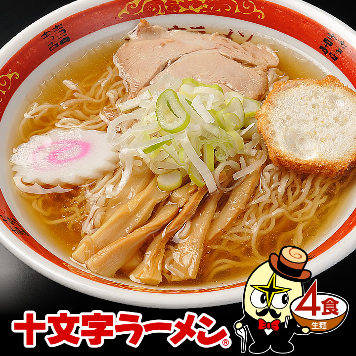 楽天市場 マラソン期間中ポイント最大25倍 冷やしも美味 醤油ラーメン 送料無料 ご当地 魚だしがふわっと香る 秋田県十文字ラーメン ４食 生麺 スープ おうち時間 林泉堂 楽天市場店