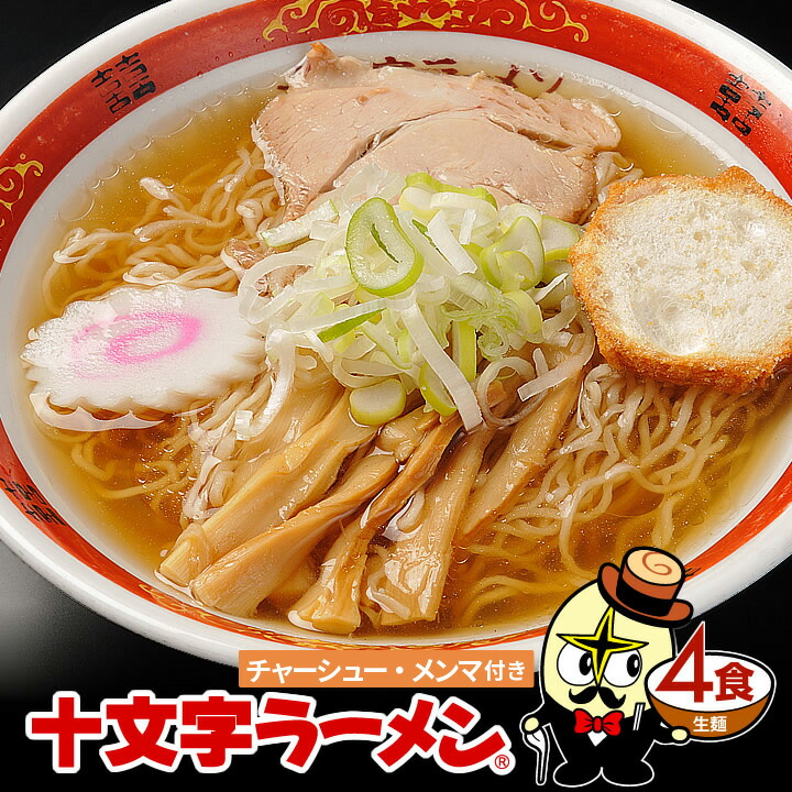 楽天市場】【送料無料】5食セット（麺＆スープ）醤油ラーメン 送料無料 ご当地 魚だしがふわっと香る☆秋田県十文字ラーメン 【生麺 常温 メール便  ゆうパケット】おうち時間 : 林泉堂 楽天市場店