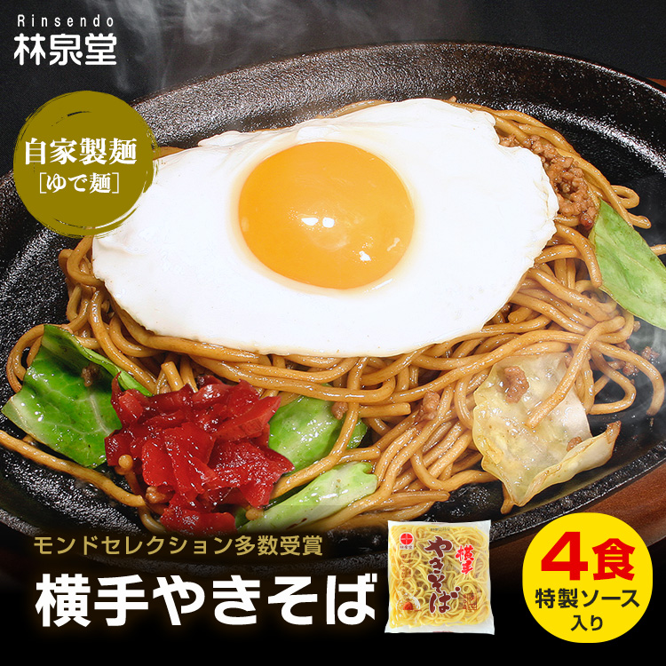 楽天市場】＼フライパンひとつでプロの味！／ 冷蔵 横手やきそば 6食 専用茹で麺 太麺 ストレートソース 横手焼きそばを本場横手から工場直送 自家製麺  自家製ソース ご当地焼きそば 横手やきそば暖簾会 公認 送料無料 林泉堂 : 林泉堂 楽天市場店