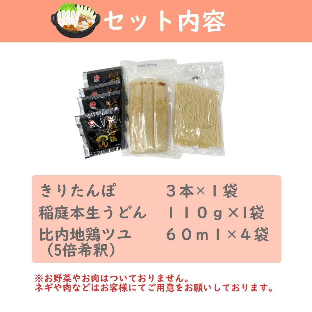 市場 スッキリで紹介されました ２人前 きりたんぽ 林泉堂の比内地鶏きりたんぽ鍋おためしセット 送料無料 比内地鶏つゆ