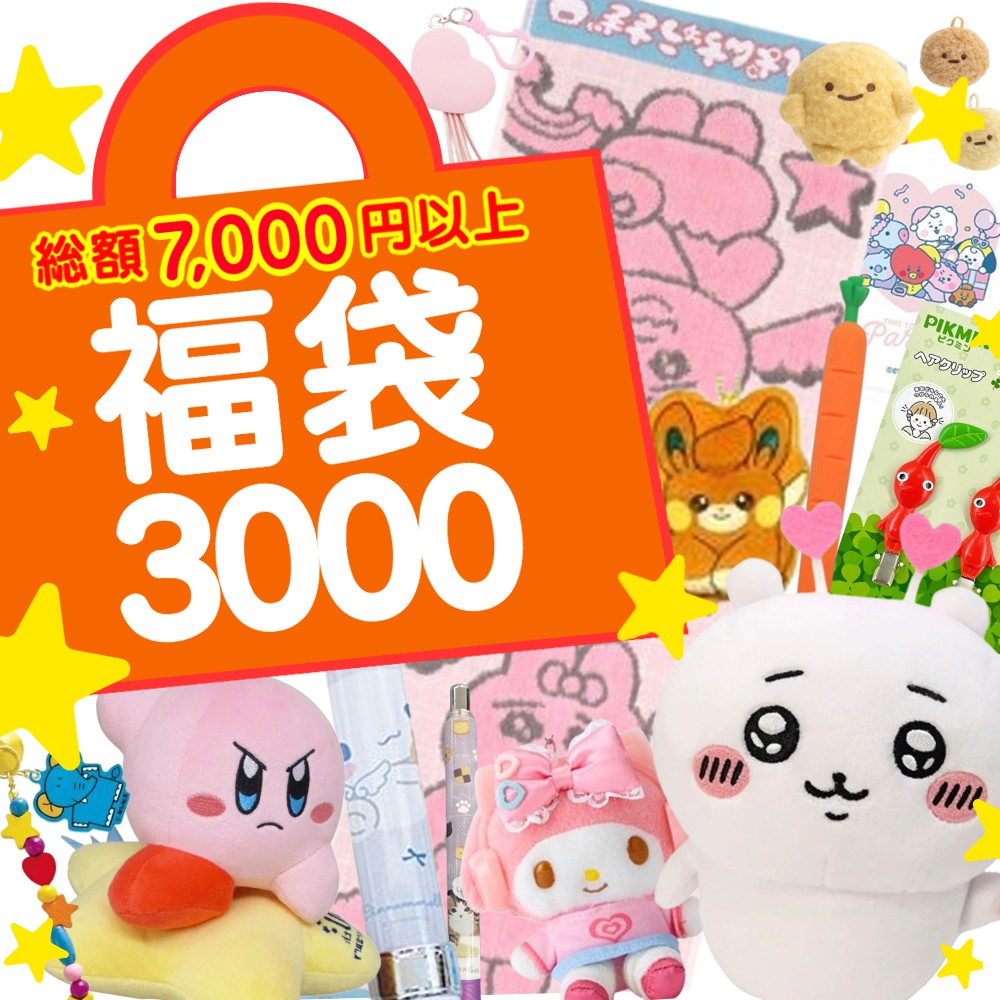 楽天市場】【当店最大P20倍＋最大2000円OFFクーポン】 3ヶ月で400個販売！《6000円以上》 福袋 おぱんちゅうさぎ んぽちゃむ 2024  2025 キャラクター グッズ ハッピーバッグ まとめ売り 雑貨 小物 文房具 ステーショナリー ぬいぐるみ タオル ポーチ レディース 女の子 ...