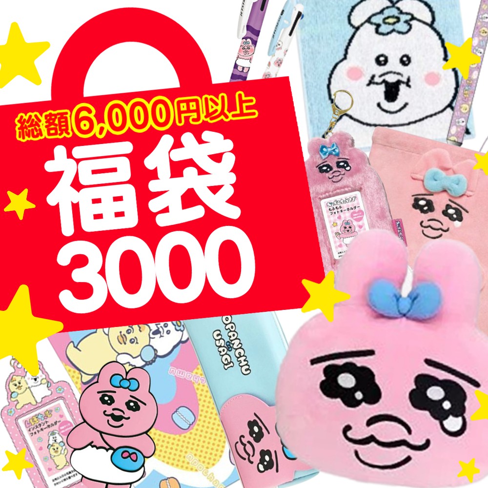 楽天市場】【決算セール中！最大2000円OFFクーポン】《在庫処分30%OFF》 おぱんちゅうさぎ ぬいぐるみ 等身大 大きい 人気 グッズ おもちゃ  抱き枕 キャラクター ギフト プレゼント キッズ かわいい うさぎ 55cm : りんすまいる 楽天市場店