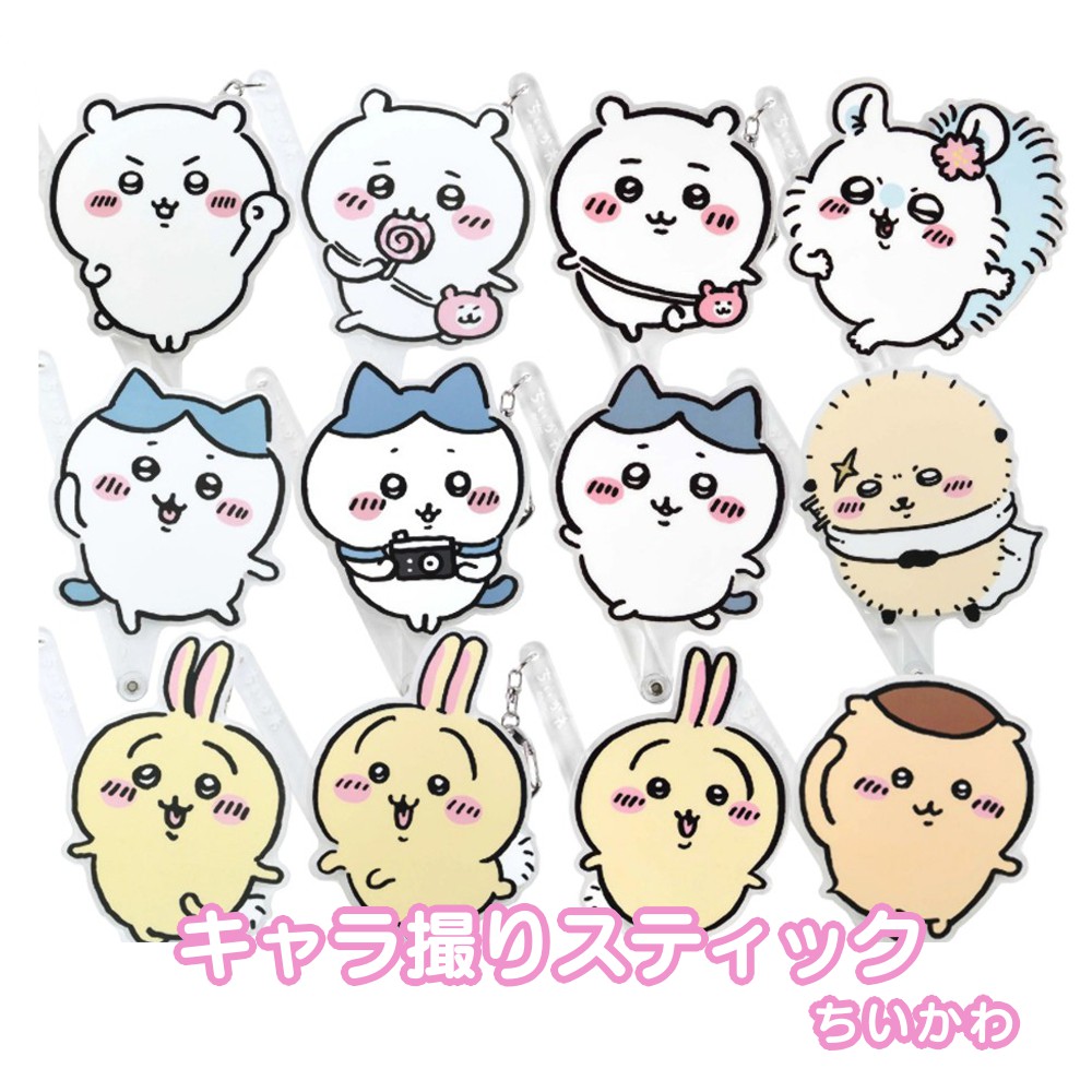ちいかわ キャラ撮りスティック　5個セット　美品 ちいかわ キャラ撮りスティック（ちいかわ：おー） | ちいかわ