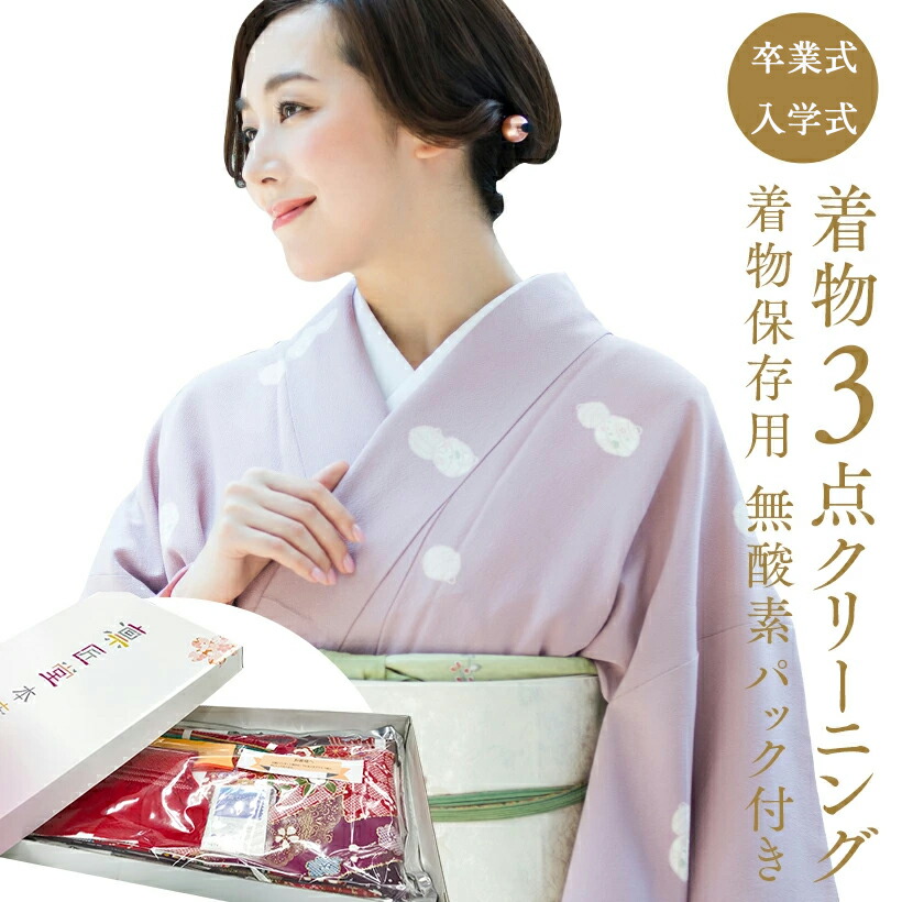楽天市場】着物 クリーニング 送料無料 長襦袢 クリーニング 楽天市場】着物 クリーニング 送料無料 長襦袢 クリーニング