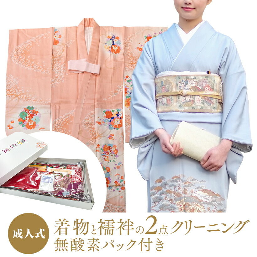 【送料無料［一部］】着物と襦袢（きもの・じゅばん）の2点詰め放題クリーニング＋1点は無酸素パックでお届け【凛匠堂,着物クリーニング,着物　クリーニング　ランキング,振袖　クリーニング】　クリーニング,宅配クリーニング着物,成人式　着物