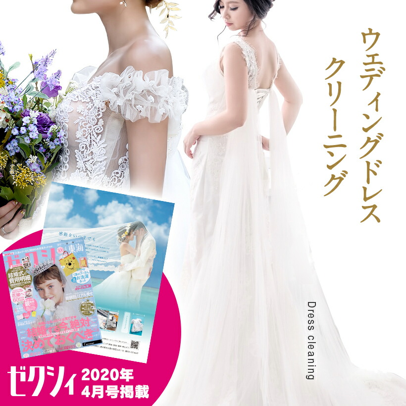 楽天市場】ドレスクリーニング ウェディングドレス 付属品の