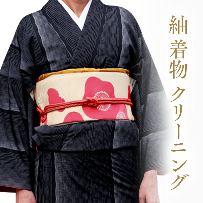 浴衣　レディース　帯 【クリーニング済】 楽天市場】送料無料 浴衣＋帯 クリーニング 汗抜き 着物