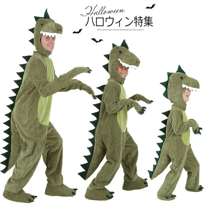 恐竜 親子衣装 送料無料 ハロウィン 衣装 子供用 動物服 キッズ 女の子 男の子 ぬいぐるみ服  仮装 子供  着ぐるみ クリスマス イベント パーティー 文化祭 演劇 芝居 小道具