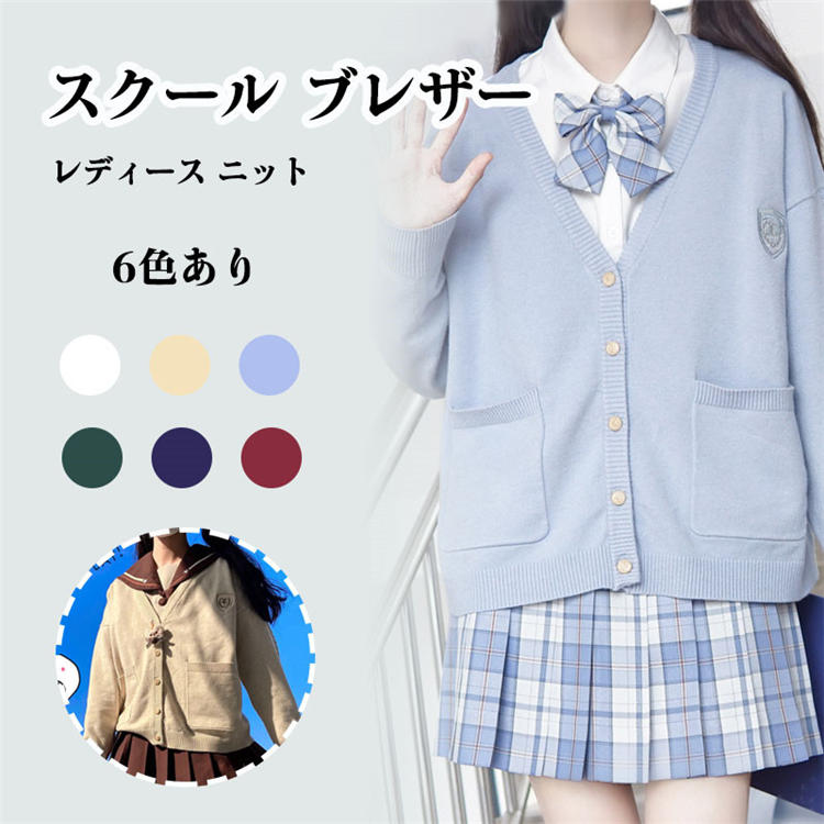 高校生 中学生 制服 Vネック スクール カーディガン送料無料高校生 中学生 制服 Vネック カーディガン JK制服 ニットカーディガン ショート丈  レディース スクール カーディガン カーディガン コットン ニット カーデガン 入学 通学 薄手 カーディガン | RINWA