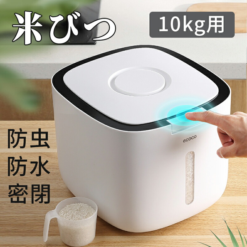米びつ 10kg お米収納 おしゃれ キッチン用品 キッチン収納 保存容器 ライスボックス プラスチック 防虫 計量カップ付属 インテリア アイデア雑貨インテリア雑貨 生活雑貨 キッチン雑貨 台所用品 衛生的 雑貨 シンク キッチン 送料無料のご紹介