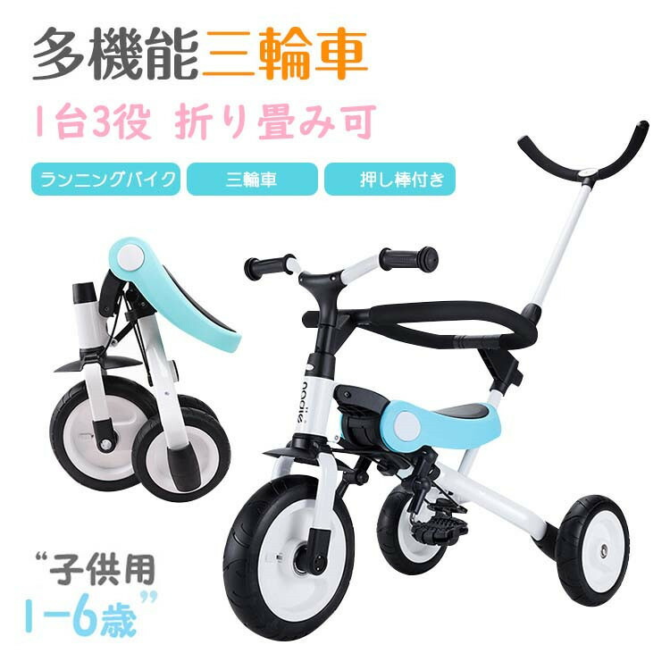 三輪車 多機能 キッズ ベビーカー 自転車 バイク 子供用 ペダル付き 折りたたみ プレゼント キックス ランバイク キックバイク 幼児 子ども 持ち運び 自転車 軽量 送料無料 コンパクト安心 クリスマスプレゼント