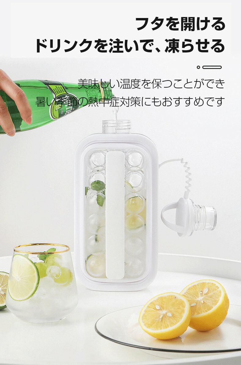 水筒 製氷皿 アイスボール 氷 2way おしゃれ 製氷 アイストレー ひんやり クール 冷たい アイスドリンク 製氷皿 氷ボトル ハイボール ロック 水筒型 クールアイス 冷凍 自宅 事務所 会社 飲食店 居酒屋 アイス ドリンク お茶 ジュース 氷 Salon Raquet De