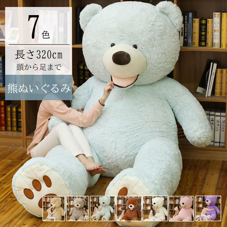 340糎 特大くま ぬいぐるみ 熊 特大 一人暮らし 子供部屋 好いたらしい熊 生み出すこと祝賀会 ベア 意中の女 お上さん 差し上げ物 毛の荒物 内祝貨物輸送無料 のぬいぐるみ 抱き枕