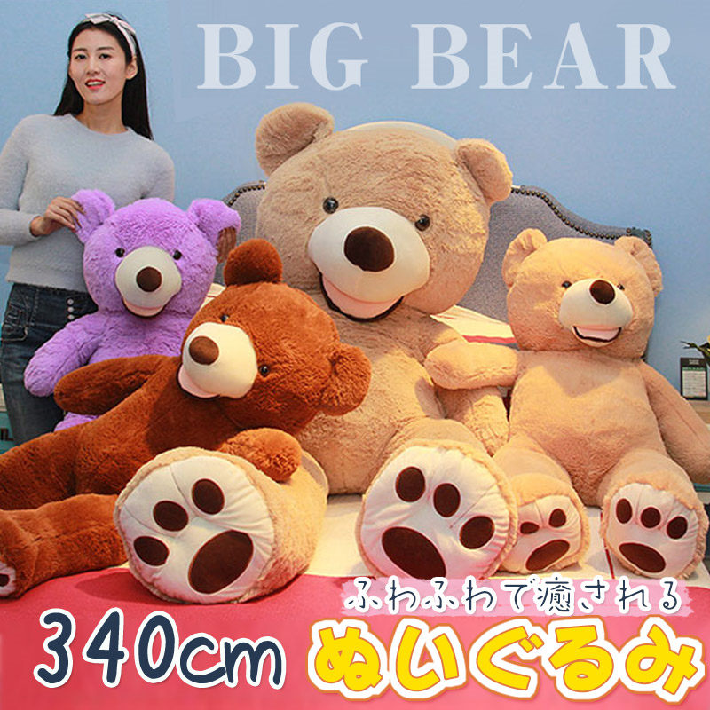 340珊 特大くま ぬいぐるみ 熊 特大 一人暮らし 子供部屋 好いたらしい熊 生み出すこと祝賀会 ベア 意中の女 亭主もち 差し上げ物 毛の荒物 内祝貨物輸送無料 のぬいぐるみ 抱き枕