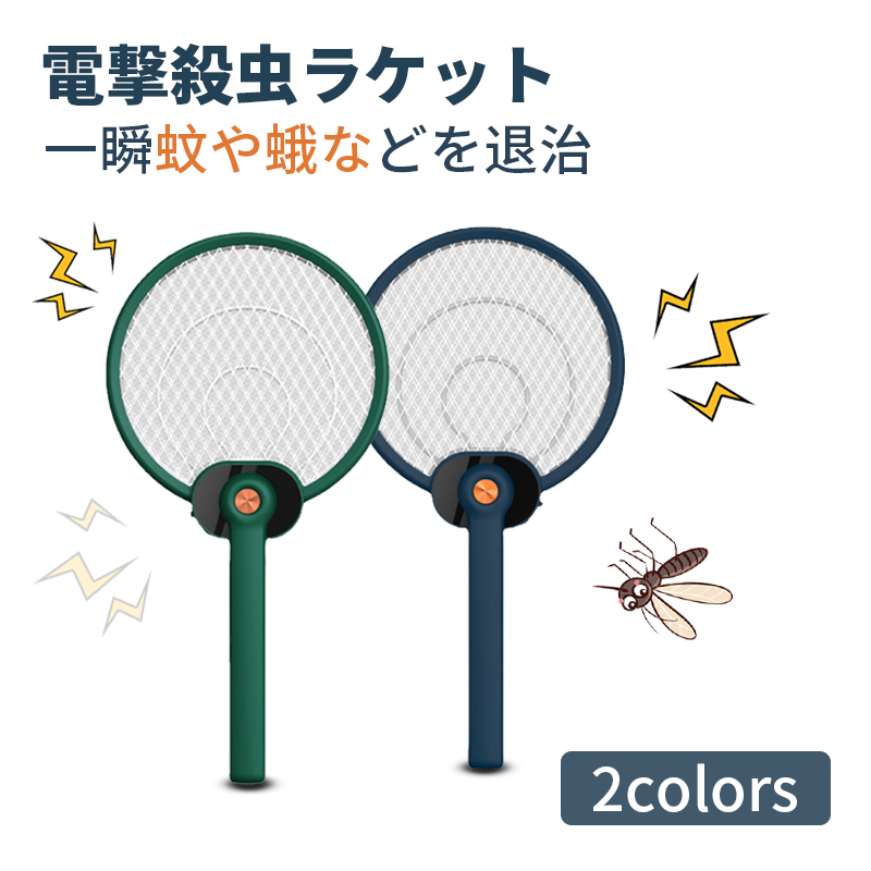 電撃殺虫ラケット 屋外 室内 害虫退治 ハエ退治 蚊退治 電撃ラケット 殺虫器 電撃殺虫機 蚊 軽量 部屋 屋外 玄関 キャンプ ベランダ 殺虫ラケットusb充電 電撃ラケット 強力 三層ネット 寝室 安全 高圧 夏物 蚊取り 殺虫 Arganita Tn