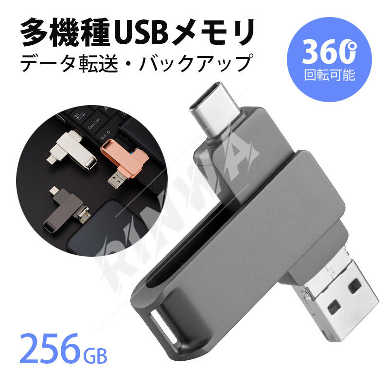 USBメモリ 大容量 4in1 iPod iPhone Type-C micro スマホ用 Mac用 互換性 USBメモリ 大容量 4in1 iPod iPhone Type-C micro スマホ用 Mac用 互換性