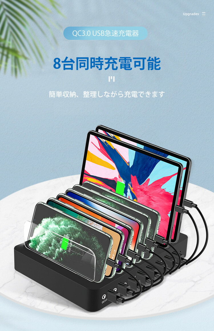 手っ取り早い搭載器物 わかり易い収納 充電台座 Usb充電ステイションqc3 0 8土台同時充電可能 8つusbインタフェス Usb充電器 Usb 充電スタンド 収納充電 Iphone Ipod Ipad Androidスマホ対応可急速充電器 Cannes Encheres Com