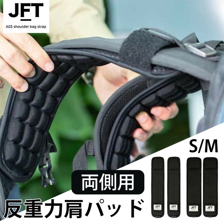 楽天市場】JFT 反重力肩パッド 両側用 ランドセル用肩パッド