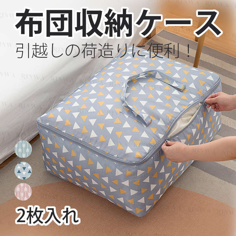 布団収納ケース シングル 敷き布団 来客 オフシーズン 寝具 収納 除湿 持ち手 移動 便利 丈夫 敷布団 敷きふとん 敷ふとん 敷き 敷 布団 ふとん フトン カバー ケース ファスナー インテリア 無地 和 北欧 デザイン おしゃれ くすみ 新生活 ギフト