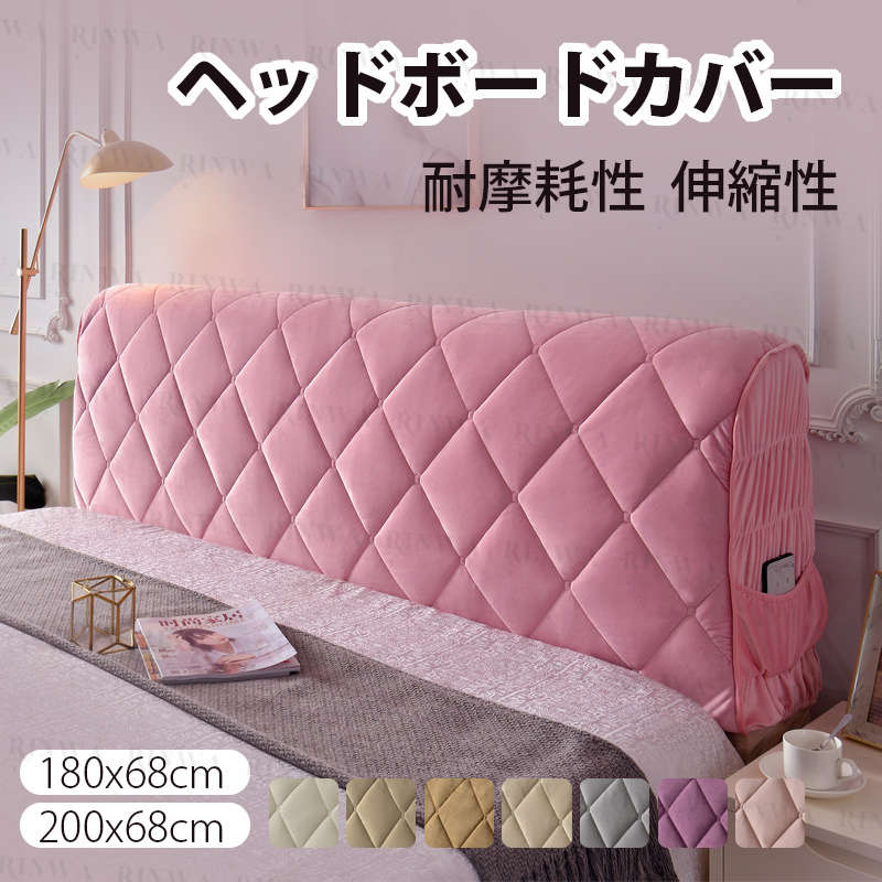 ヘッドボードカバー スリップカバー おしゃれ 布製 ベッドの背もたれ 防塵カバー ヘッドボードプロテクター ベッドルームインテリア フィット 伸縮布 ストレッチ 長方形 ヘッドボード抱き枕カバー 背もたれクッションカバー 母の日 父の日 プレゼント 180x68cm 200x68cm