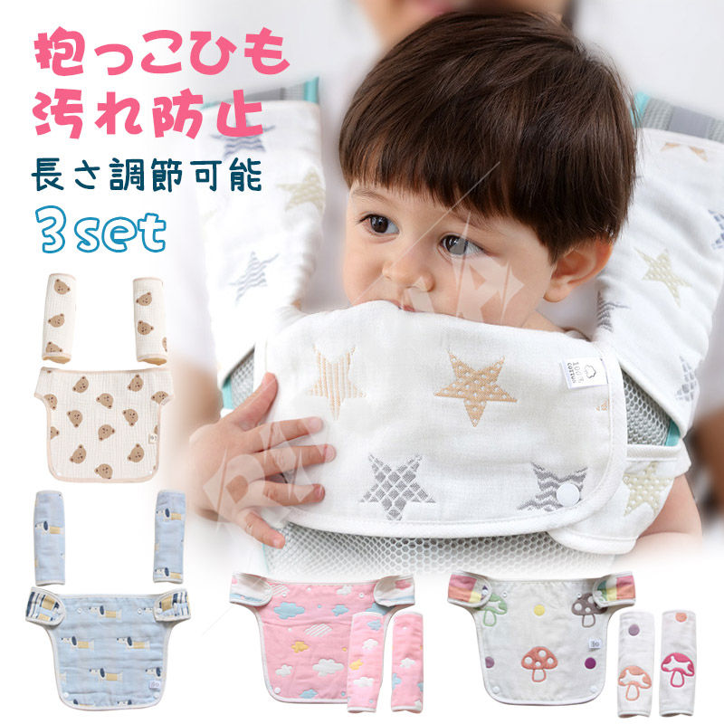 送料無料 抱っこひも よだれカバー 抱っこ紐 おんぶ紐 綿100 胸当て付き よだれパット リバーシブル 着脱 簡単 可愛い 女の子 男の子 出産祝い プレゼント 星柄 定番のお歳暮 冬ギフト