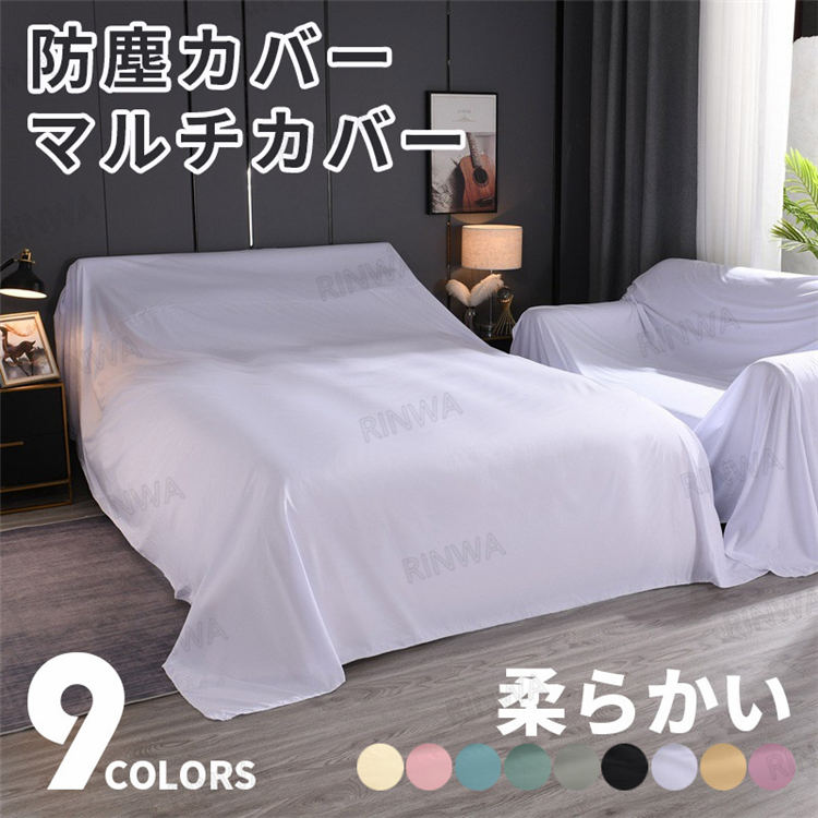 楽天市場】【送料無料】マルチカバー 家具 ソファー ベッド 埃