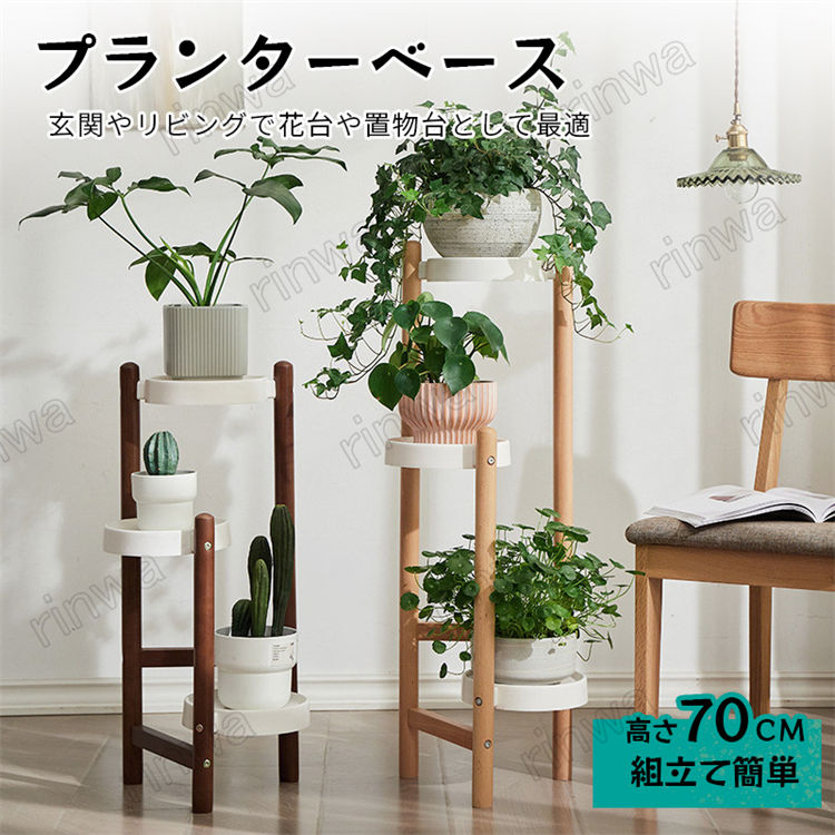 お花照明ランプ 室内 プランタースタンド 植木 花台 木製 お花仕合わせ 園地仕合わせ 花棚 草木棚 盆栽棚 か細い 草木照明ランプ 3段式 園芸仕合わせ 入り口・入口 園芸 盆植え 盆置き台 飾りつけ台 花台 架台 露天 入り口・入口 北欧 今めかしい 新遣って行く 室内装飾 納める 貨物輸送無料