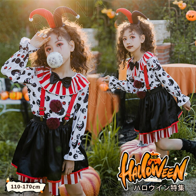 楽天市場】【期限限定10％OFF】ハロウィン 衣装 子供 ピエロ