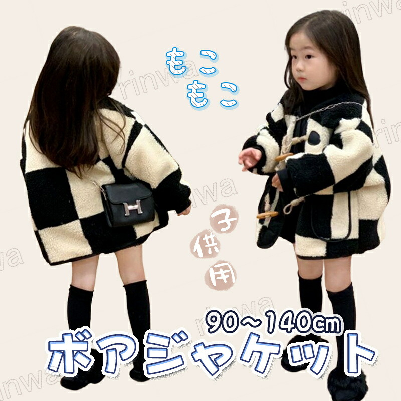 子供コート モッズコート キッズ 裏ボア コート ミリタリージャケット 子供 男の子 女の子 コート フード付き ボアジャケット ミディアム あったかボア 子供 アウター キッズ 防寒コート 冬服 冬物 カジュアル 誕生日プレゼント 90 100 110 120 130 140cm