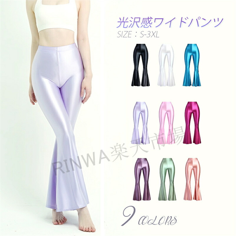 【カラフルな9色】フィットネス 水着 レディース フレアパンツ ロング 超光沢 競泳 水着 UVカット 体型カバー コスチューム 女性 かわいい おしゃれ 大きいサイズ 練習用 ヨガ 体操 フィットネス水着 ボトムス 女性 ツルツル スポーツ