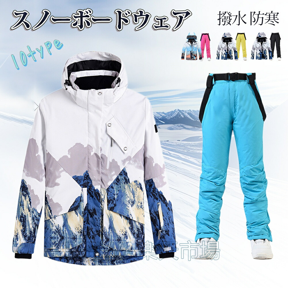 【雪山特集 スノーウェア 上下セット ユニセックス　ジャケット 】スノーウェア スキーウェア スノーボードウェア スキーウェア つなぎ 撥水 防寒 メンズ レディース ボードウェア スノボウェア 上下セット スノーボード 大きいサイズ ウエア おしゃれ かわいい｜RINWA