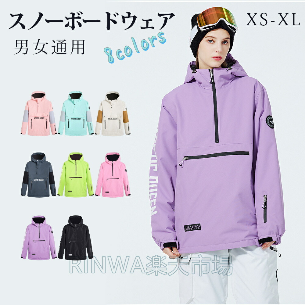 【雪山特集 スノーボードウェア ジャケット 男女通用】スノーウェア スキーウェア レディース スノーボードウェア レディース メンズ 男女通用 無地 マウンテンパーカー スノボウェア スノーボード スキー ゆったり スノボ スノーボード スノボー オシャレ