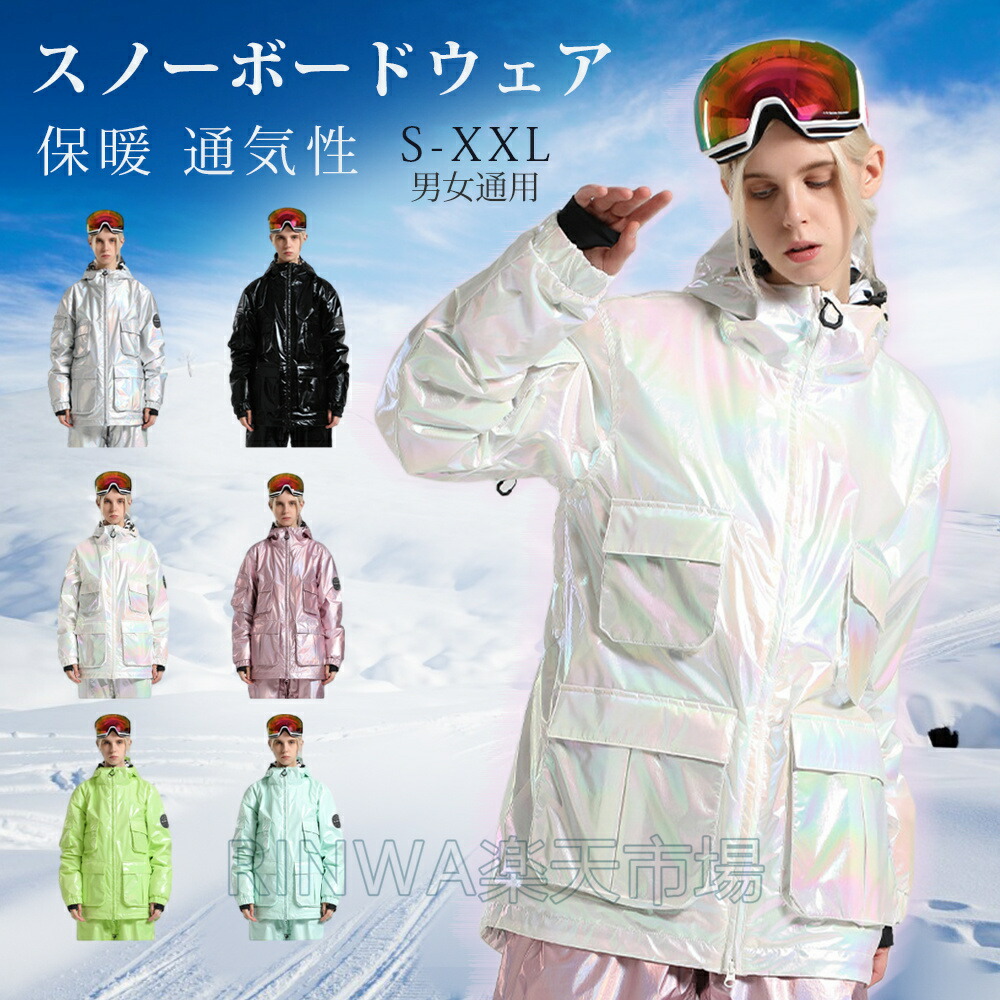 【雪山特集 スノーボードウェア ジャケット 男女通用 】スノーボードウェア ジャケット 男女通用 キラキラ スノーウェア レディース インスタ 映え 目立つ レディース メンズ 無地 スノボウェア スノーボード スキー オシャレ 保暖 通気性 sale *ズボン別売り|RINWA
