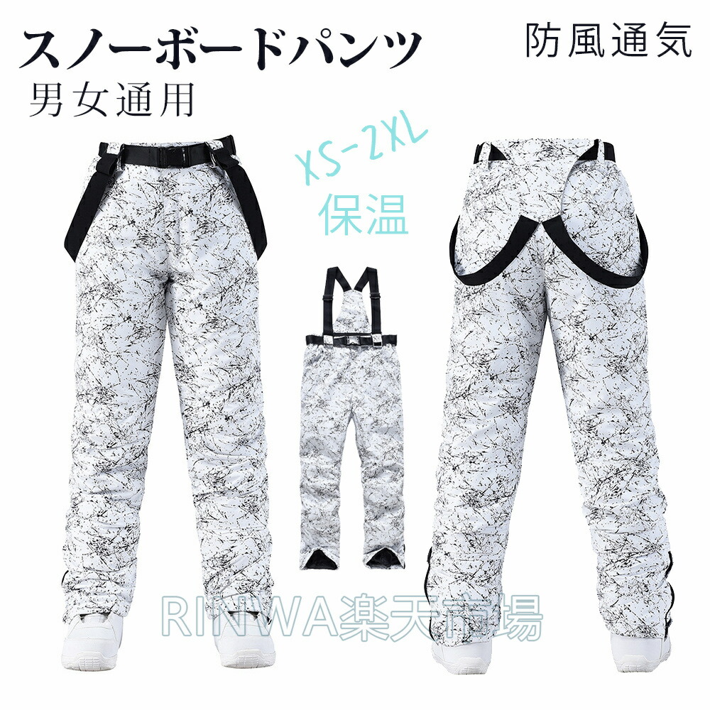 雪山特集 スキーの板お召しもの メンズ レディース スノーボードズボン下 ズボン吊りズボン下 朦朦たる スノーパンツ 雨合羽防風通気 保温 スノボ お召しもの スキーの板 スノボーウェア スノーウェア お召しもの 格好のいい 白いもの機材 白いこと いなずま XS-XXS 惜しみ無い大いさ L-XXL-XS