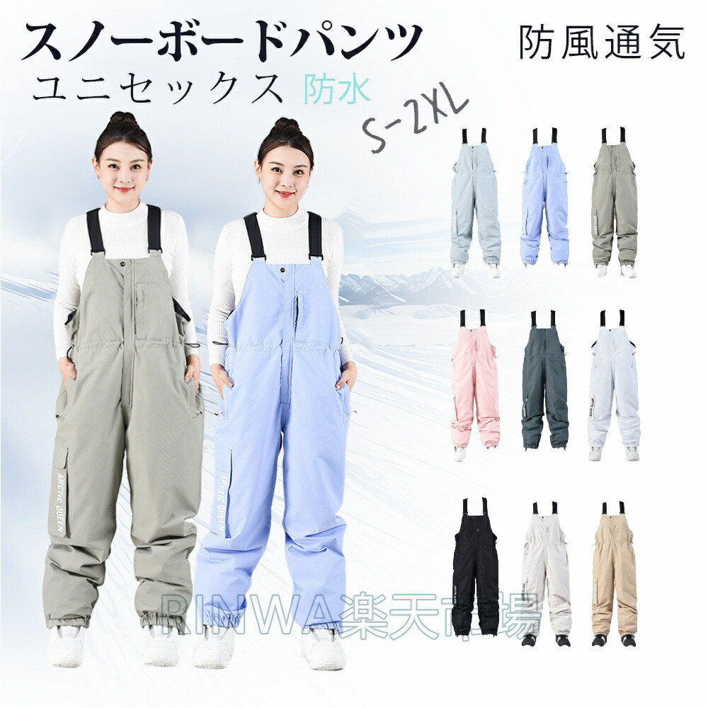雪山特集 スノーボード ウェア ビブパンツ ビッグスタイル ユニセックス メンズ レディース スノーボードパンツ サスペンダーパンツ 厚手 スノーパンツ 防風通気 防水 耐磨 保温 スノボ ウェア スキー スノボーウェア スノーウェア ウエア おしゃれ スノー用品 大きいサイズ