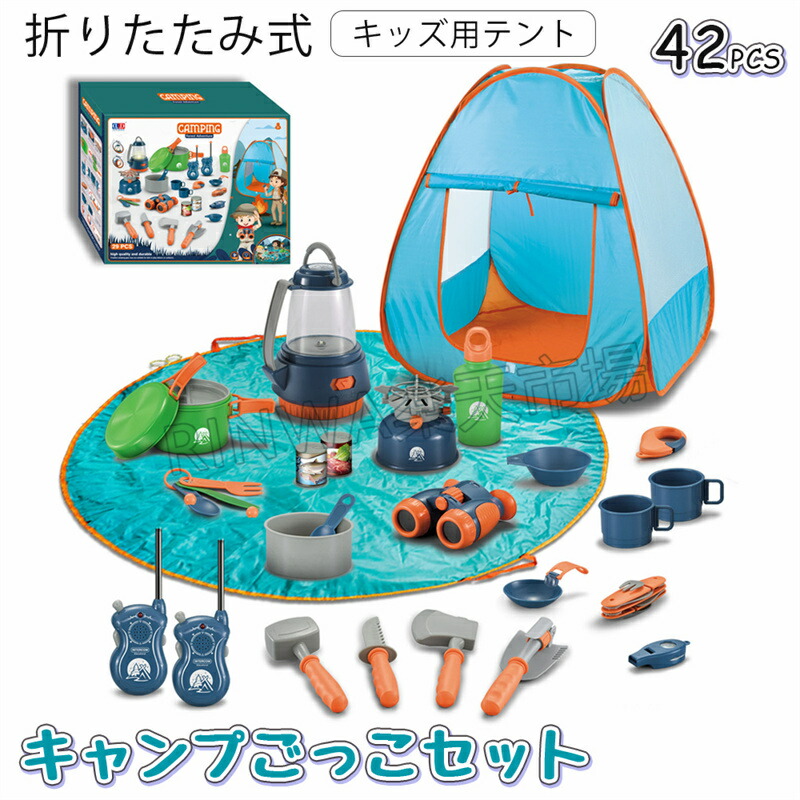 【★42点セット】 キッズ用テント キャンプごっこセット キッズテント キャンプテント 子供用テント おもちゃ 男の子 女の子 おままごと キャンプセット おうちキャンプ 折りたたみ式 コンパクト 室外 室内遊具 部屋キャンプに ギフト