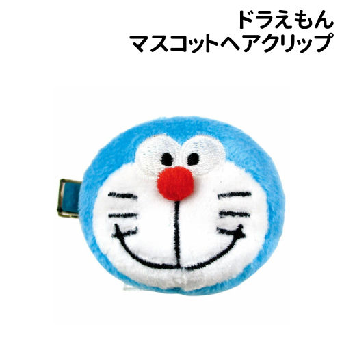 191円 最大の割引 アイムドラえもんマスコットヘアクリップ Id ドラえもん
