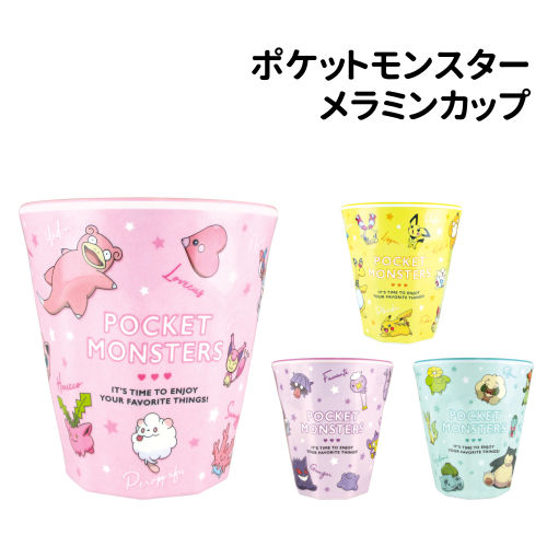 【期間中ポイント10倍】ポケットモンスター メラミンカップ PM-552552 /ピンク イエロー パープル グリーン/画像