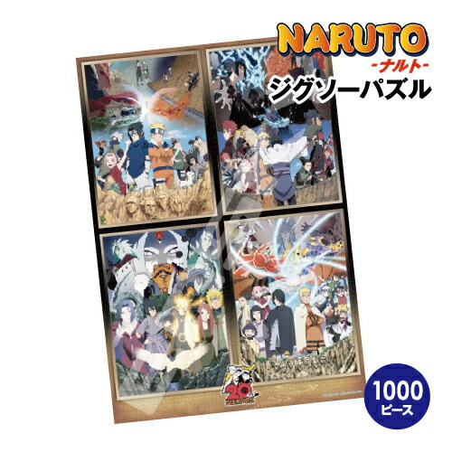 楽天市場】1000ピースジグソーパズル 激突！ナルト対サスケ
