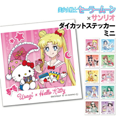 楽天市場】劇場版「美少女戦士セーラームーンCosmos」×サンリオ 楽天市場】劇場版「美少女戦士セーラームーンCosmos」×サンリオ