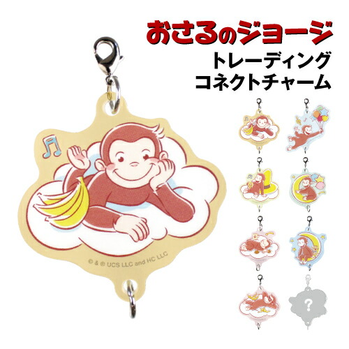 楽天市場】おさるのジョージ リフレクター（おさるのジョージvol.2