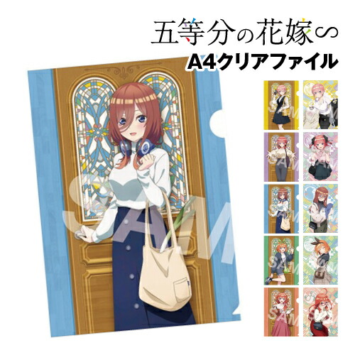楽天市場】五等分の花嫁＊ グッズ クリアファイル 中野一花／中野二乃