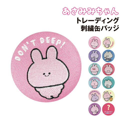 楽天市場】【中身はランダム】 あさみみちゃん トレーディング刺繍缶