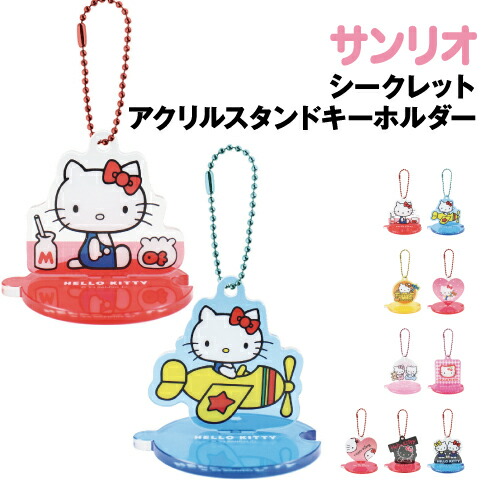 ハローキティ・マイメロディ アクリルキーホルダー 4個セット ハローキティ 4点セット キャンディアクリルキーホルダー 缶
