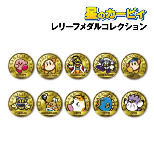 楽天市場】送料無料◇星のカービィ レリーフメダルコレクション