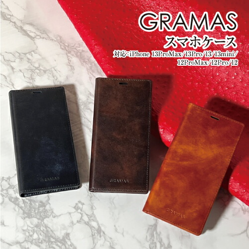 送料無料 本革 GRAMAS/グラマス ミュージアムカーフレザー iPhone13ProMax/13Pro/13/13mini/12ProMax/12Pro/12 対応ブックケース フリップカバー 天然 高級 Qi ワイヤレス充電 保護ガラス 丁寧な作り込み エイジング 薄型