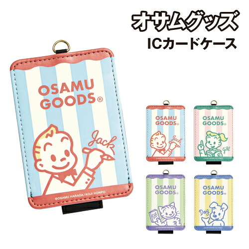 Momg 【楽天市場】オサムグッズ ICカードケース MOMG-24 / ジャック ジル キャット ドッグ:リンゾウ 楽天市場店