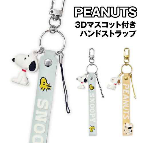 楽天市場】スヌーピー 3Dマスコット付き ハンドストラップ スヌーピー